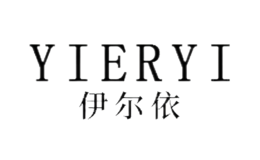 伊尔依YIERYI