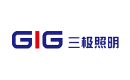 三极照明GIG