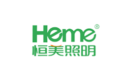 恒美Heme