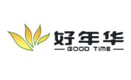 好年华GoodTime