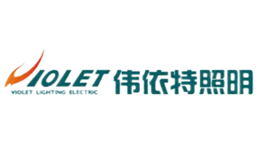 伟依特照明VIOLET