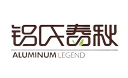 铝氏春秋