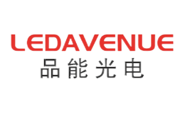 品能光电LEDAVENUE