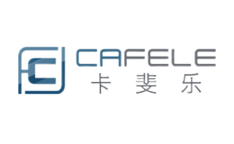 卡斐乐CAFELE