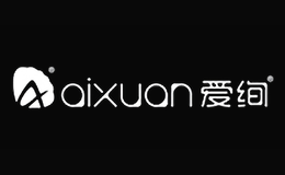 爱绚AIXUAN