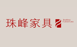 珠峰家具ZhuFeng