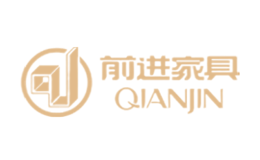 前进家具QIANJIN