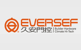 久安门控EVERSEF