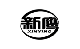 新鹰XINYING