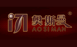 奥斯曼AOSIMAN