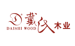 戴氏木业DAISHIWOOD