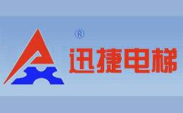 迅捷XJ