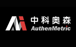 中科奥森Authenmetric