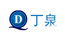 丁泉