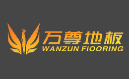 万尊地板WANZUN