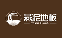 燕泥地板YANNI