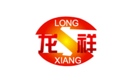 龙祥LONGXIANG