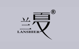 兰夏LANSHIER