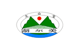 湖尔美