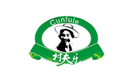 村夫乐CUNFULE