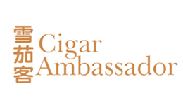 雪茄客CIGAR AMBASSADOR