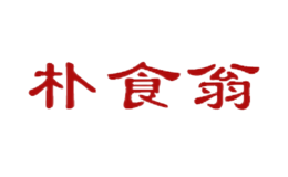 朴食翁