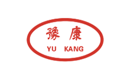 豫康YUKANG