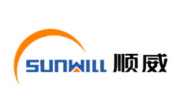 顺威SunWill