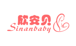 欣安贝Sinanbaby