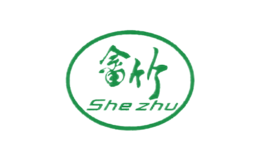 畲竹