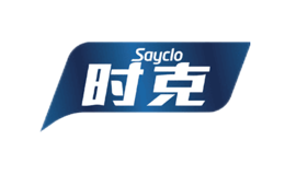 时克Sayclo