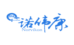 Norvikon诺伟康