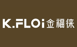 金福徕K.FLOi