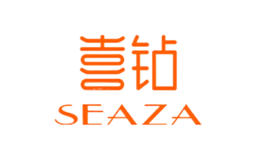 喜钻SEAZA