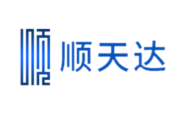 顺天达