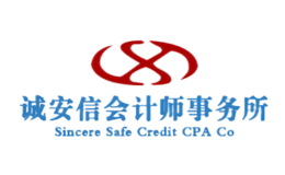 诚安信