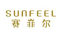 赛菲尔SUNFEEL