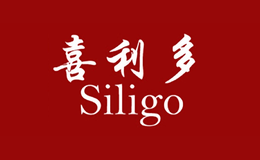 喜利多Siligo