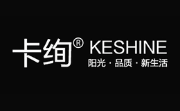 卡绚KESHINE