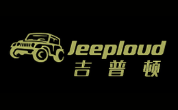 吉普顿jeeploud