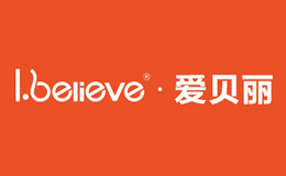 爱贝丽I.believe