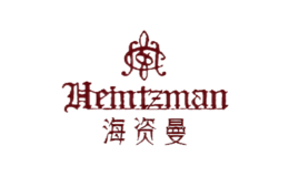 HEINTZMANN海资曼