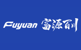 富源百川Fuyuan