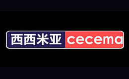 西西米亚cecema