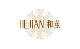 和茧HEJIAN