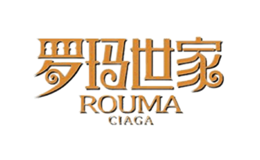 罗玛世家ROUMA