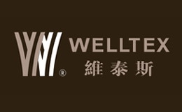 维泰斯WELLTEX