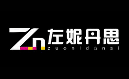 左妮丹思zuonidansi