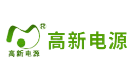 高新电源