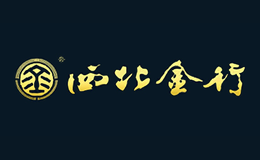 西北金行